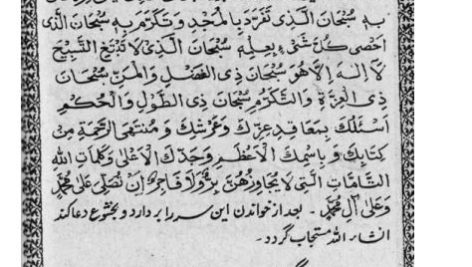 3 1 کتاب شفاء الاسقام و الاحزان مولانا محمد عمر سربازی