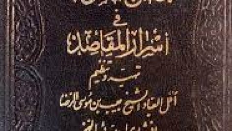 images 12 کتاب جامع الفواید فی اسرار المقاصد