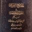 images 12 کتاب جامع الفواید فی اسرار المقاصد