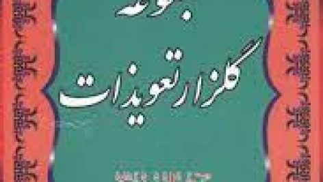images 4 کتاب گلزار تعویذات