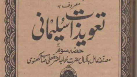 کتاب نقش سلیمانی و تعویذات سلیمانی کتاب نقش سلیمانی